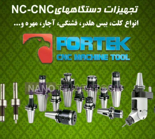 کلیه تجهیزات دستگاه های CNC