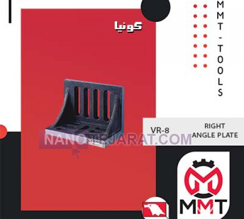 گونیا VR-8ورتکس