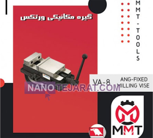 گیره مکانیکی VA-6 ورتکس