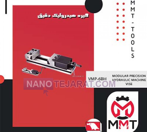 گیره هیدرولیک دقیق VMP-6BH